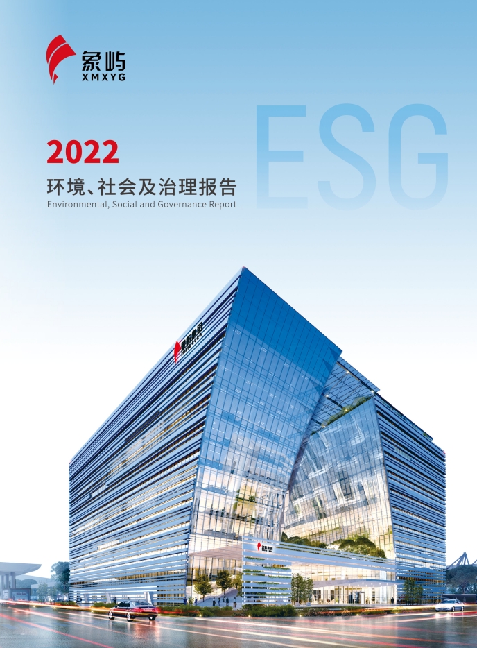 和记娱乐怡情博登录集团2022ESG报告